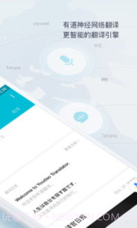 有道翻译官（Dear Translate）截图2