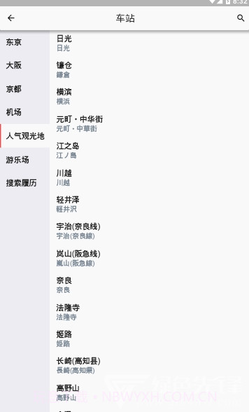 日本铁路通v1.6.0截图2