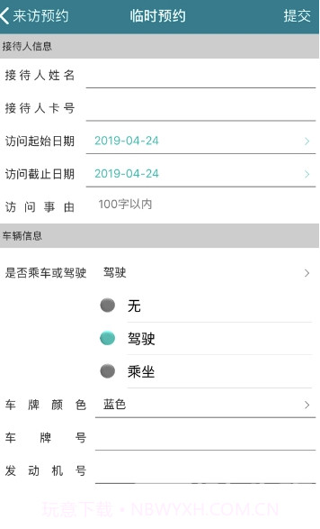 智慧人车管理appV1.1 最新版截图2