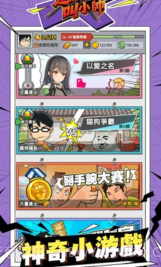 这个男人叫小帅存档版截图4 这个男人叫小帅存档版截图4