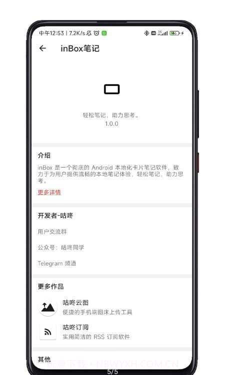 inbox笔记截图4 inbox笔记截图4