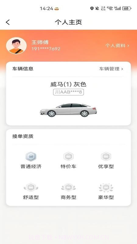 如嘀司机端安卓正版截图1 如嘀司机端安卓正版截图1