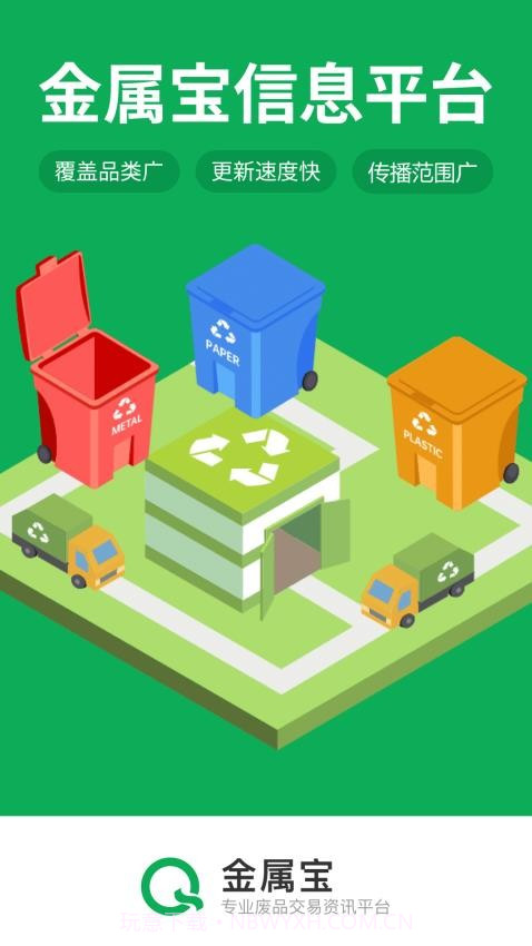 金属宝全新版本截图2 金属宝全新版本截图2