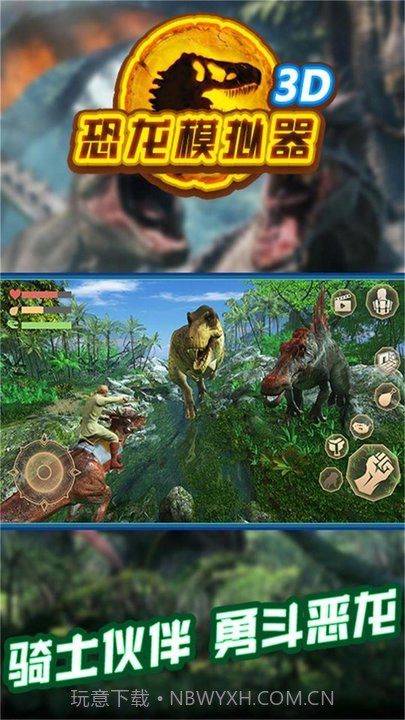 恐龙模拟器3d截图2 恐龙模拟器3d截图2
