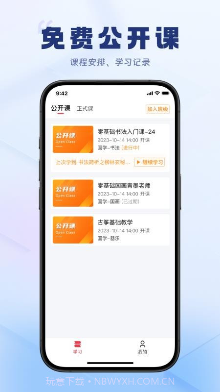 轻舟云课堂官方版截图4