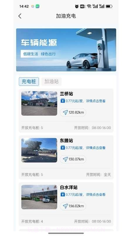 临海出行定制版截图5 临海出行定制版截图5