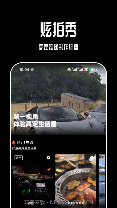 炫拍秀官方版截图2 炫拍秀官方版截图2