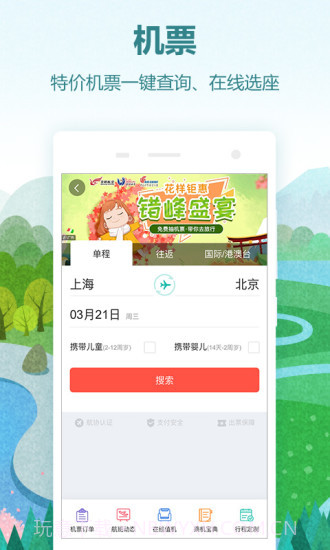 同程旅行截图3 同程旅行截图3