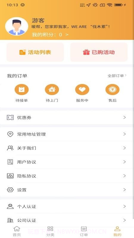 暖帮官网版截图4 暖帮官网版截图4