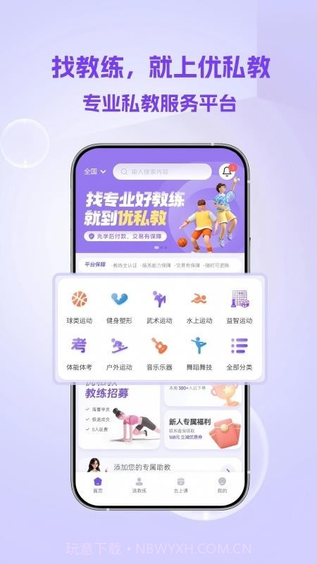 优私教正式版截图5 优私教正式版截图5