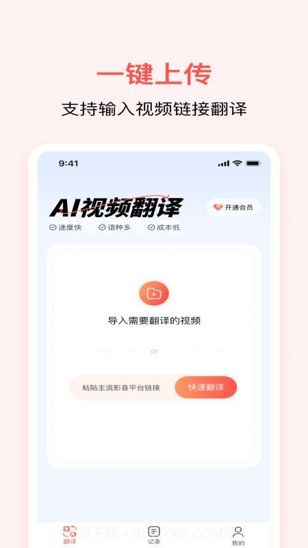 通通AI视频翻译2026最新版截图3 通通AI视频翻译2026最新版截图3