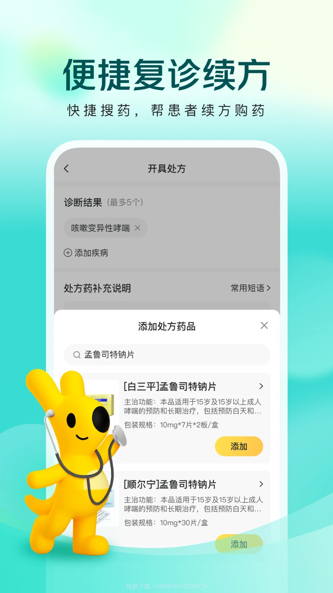 美团良医定制版截图1 美团良医定制版截图1