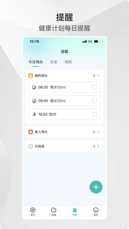 ACE健康定制版截图3 ACE健康定制版截图3