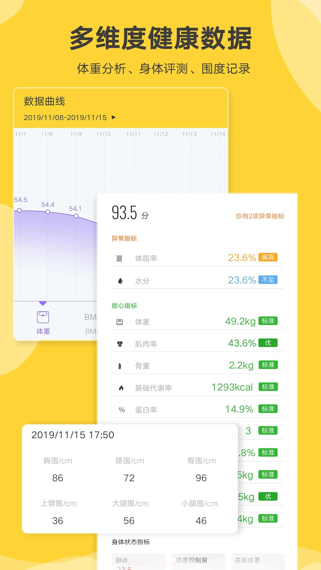 好身材Pro正式版截图2 好身材Pro正式版截图2