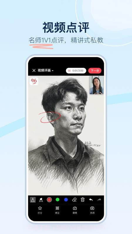 美术宝点评无会员截图4 美术宝点评无会员截图4