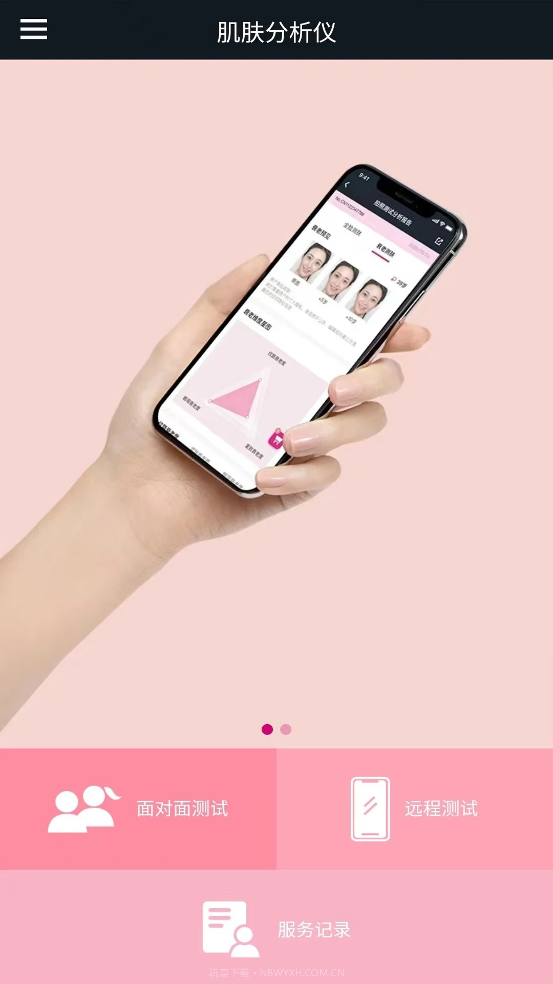 肌肤分析仪2026最新版截图2 肌肤分析仪2026最新版截图2