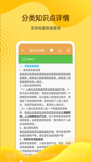 高考政治通手机版截图1