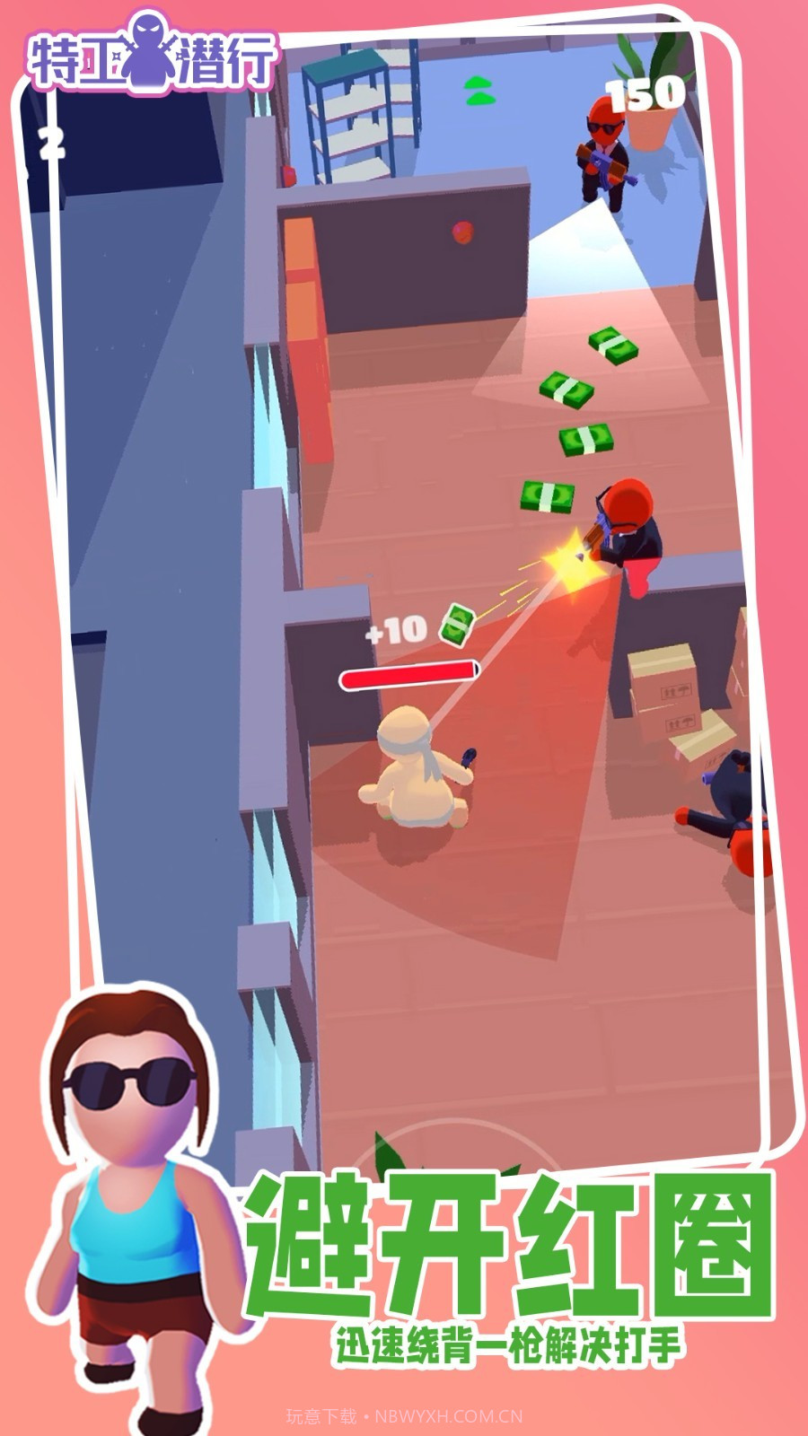 特工潜行完整版截图8 特工潜行完整版截图8