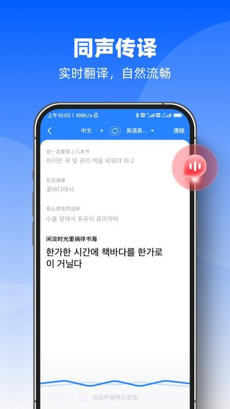 AI迅捷翻译官免费正版截图3 AI迅捷翻译官免费正版截图3