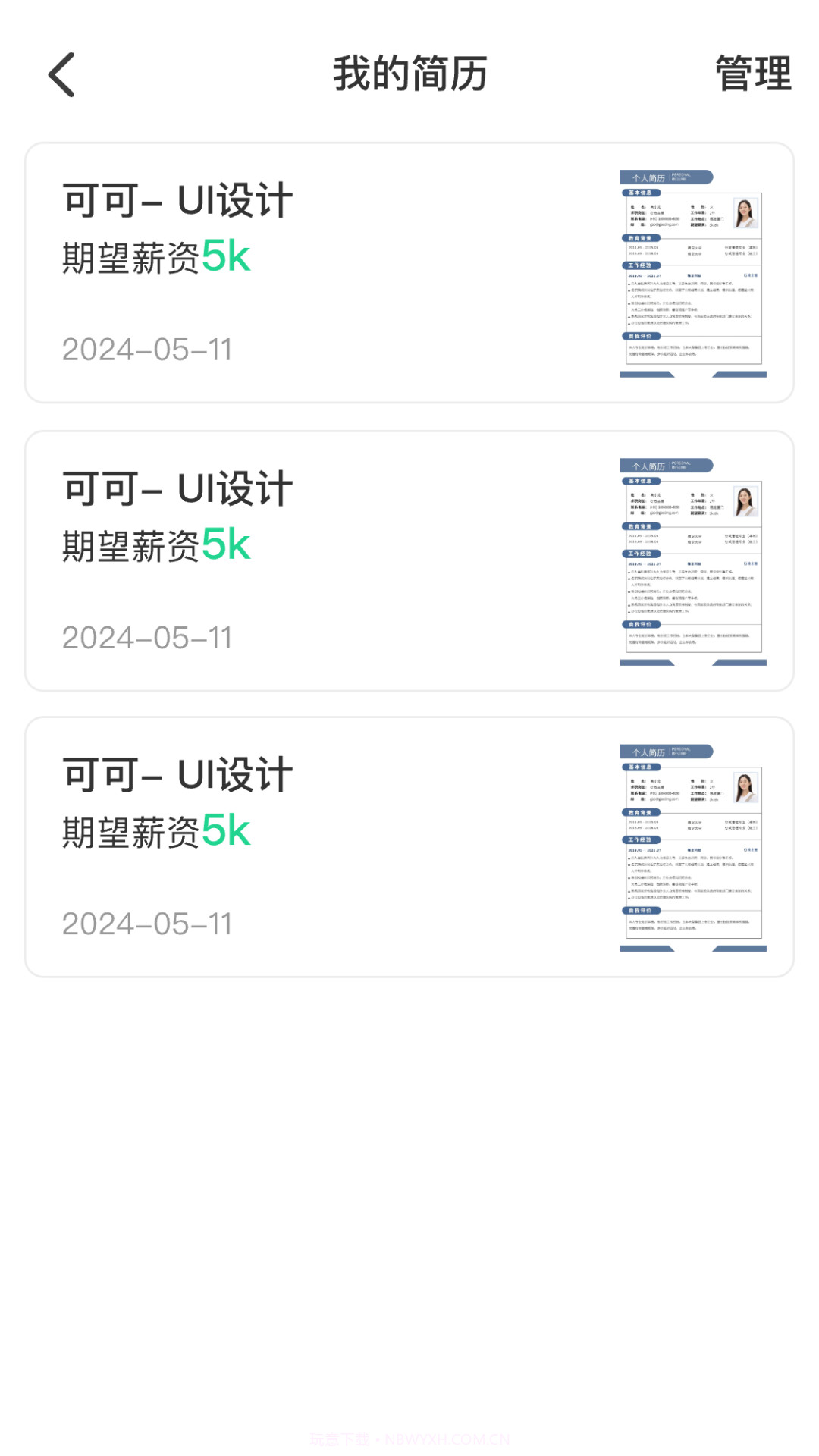 AI简历美化大师官方正版截图2