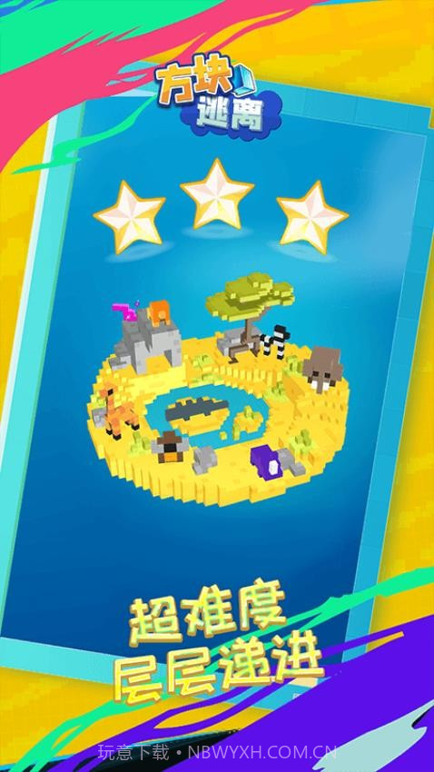 方块逃离先行服截图2