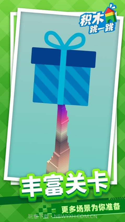 积木跳一跳精简版截图3