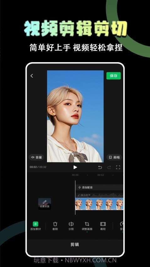 极速视频剪辑器免费正版截图4 极速视频剪辑器免费正版截图4