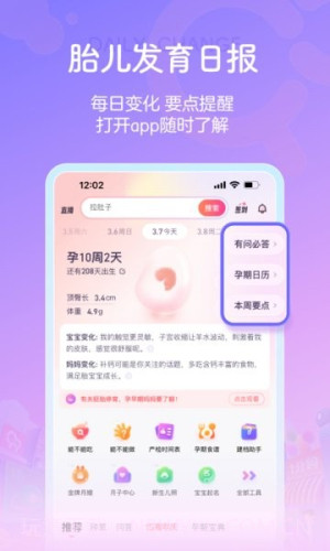 宝宝树孕育无会员截图2 宝宝树孕育无会员截图2