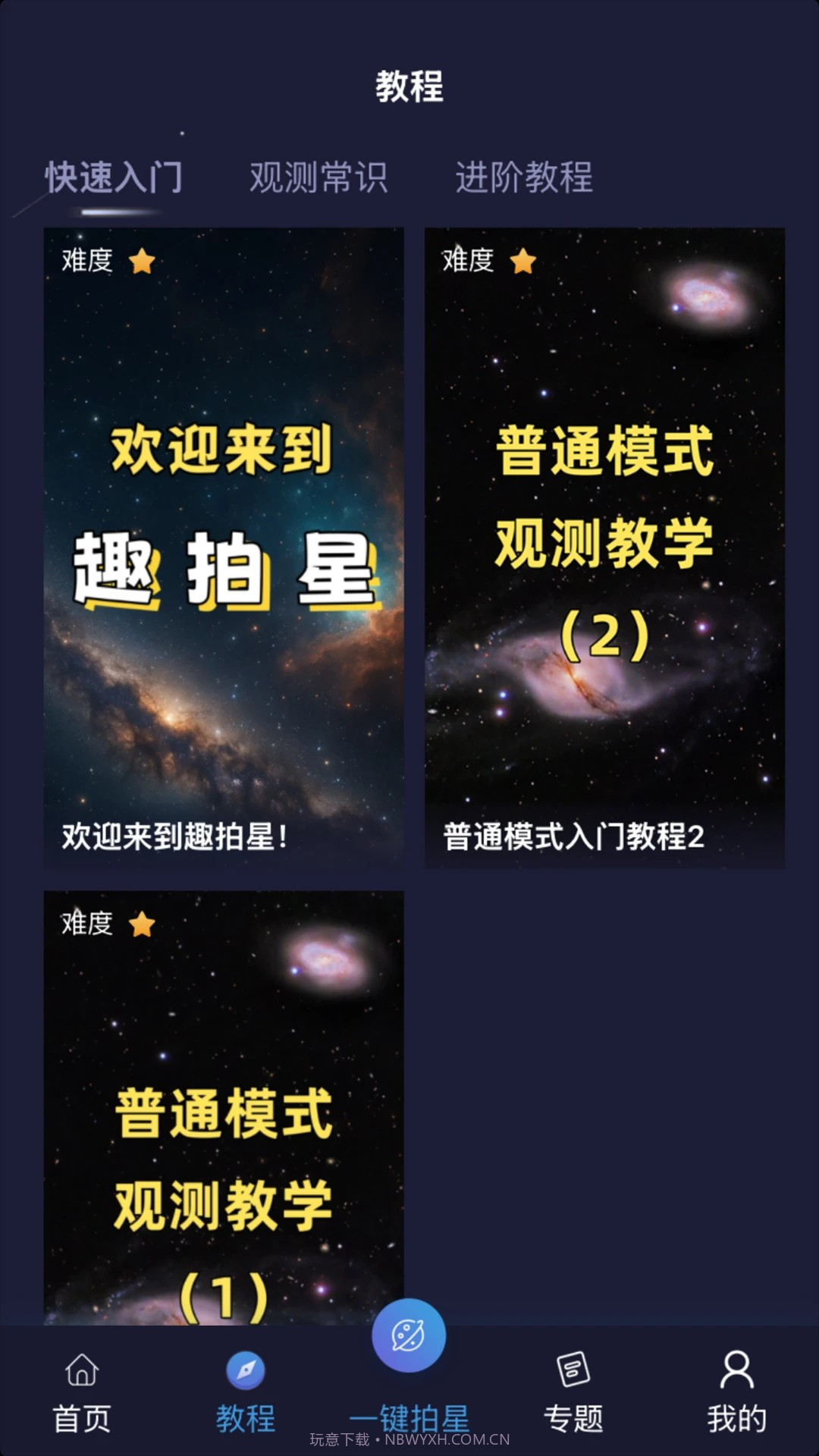 趣拍星定制版截图3 趣拍星定制版截图3