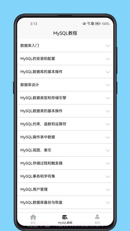 MySQL数据库宝典老版本截图1 MySQL数据库宝典老版本截图1