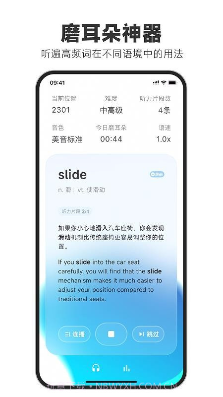 天天磨耳朵自定义版截图4 天天磨耳朵自定义版截图4