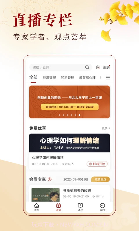 北大学堂正式版截图2 北大学堂正式版截图2