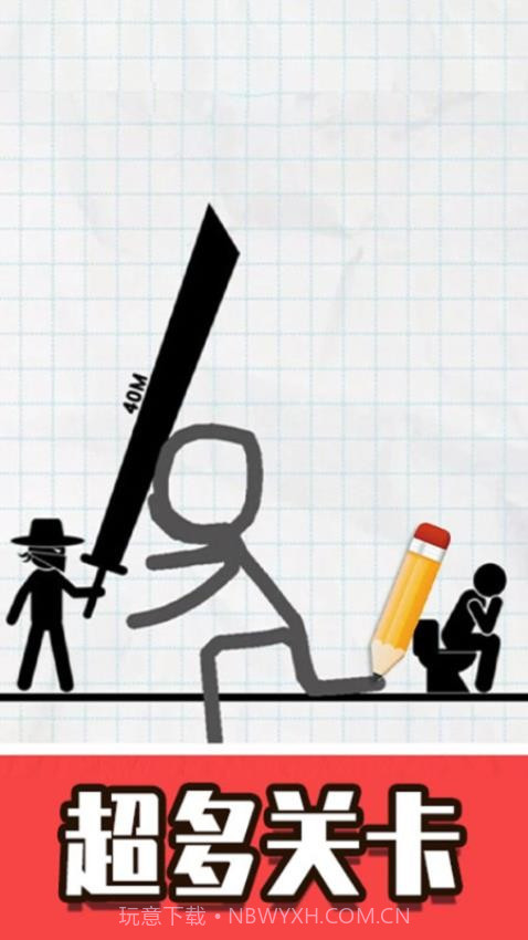 火柴人画线脑洞官方版截图1