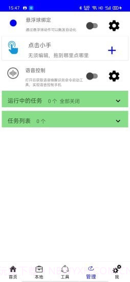 自动化工具截图4
