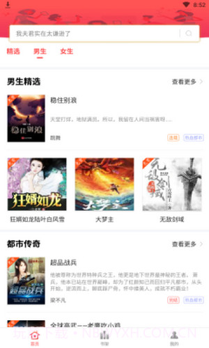 简阅免费小说截图4