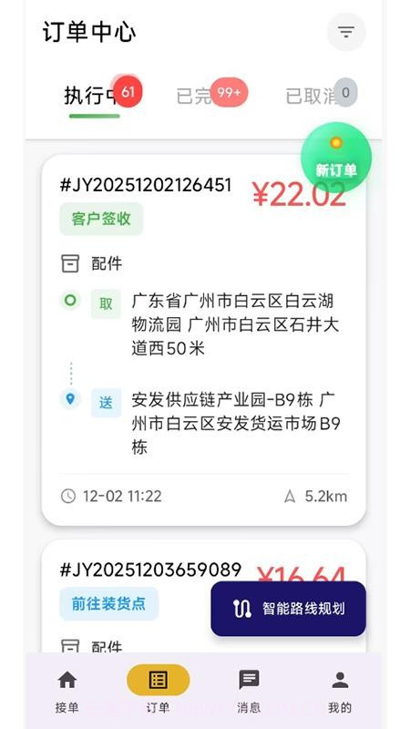 集配优选司机端老版本截图1