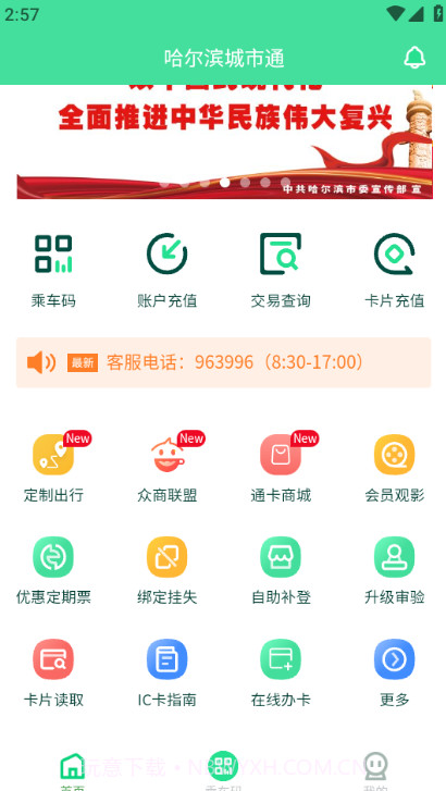 哈尔滨城市通截图1