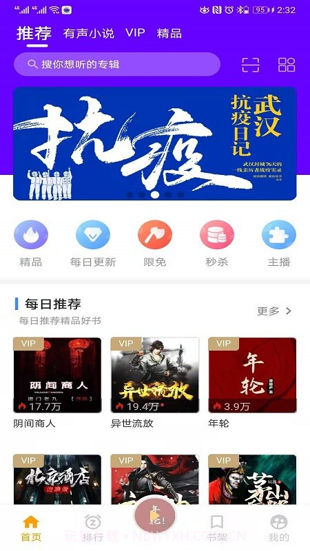 一路听天下截图1
