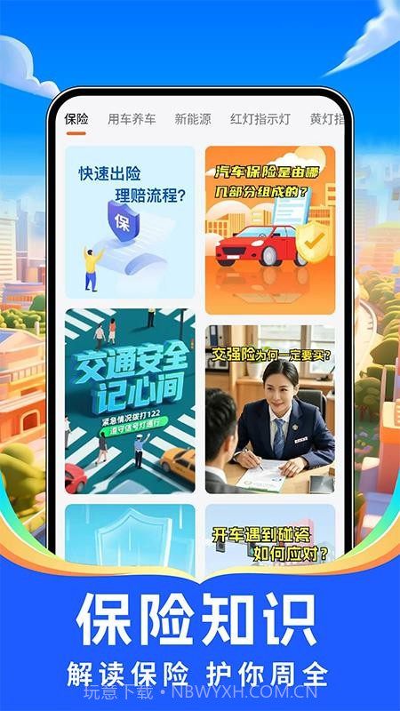 出行好车主安卓正版截图4