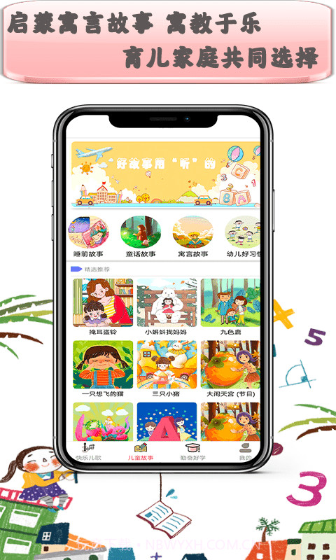 儿歌一点点截图3