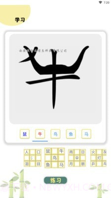 象形图解识字截图5