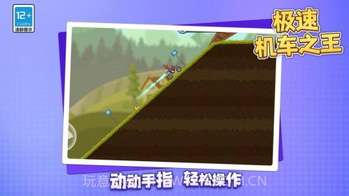 极速机车之王正版截图2