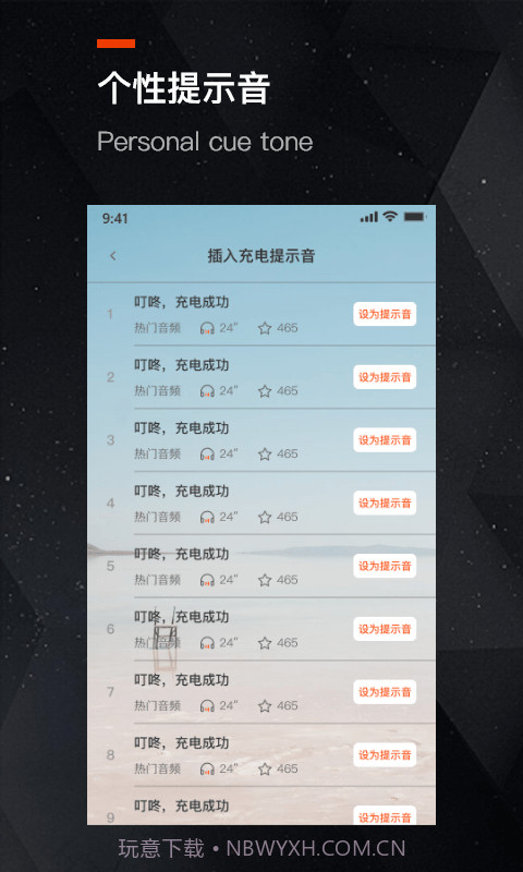 充电提示音助手截图4