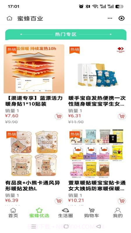 蜜蜂百业老版本截图2