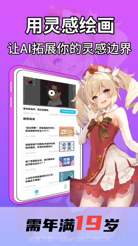 想学AI绘画兼职截图1