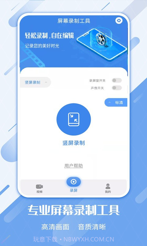 屏幕录制工具截图4 屏幕录制工具截图4