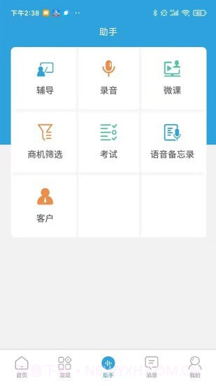 赢销助手截图2