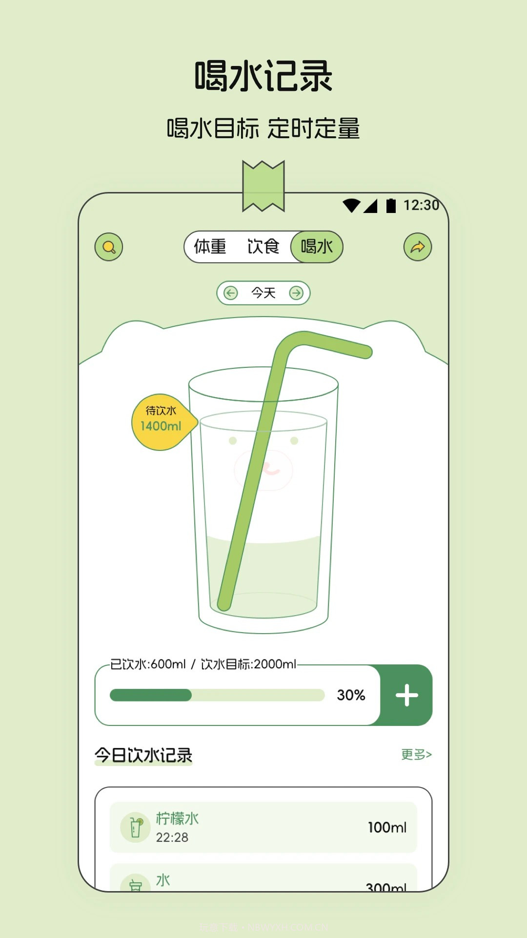 减肥记录安卓正版截图1 减肥记录安卓正版截图1