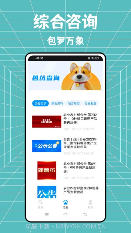 兽药综合查询截图2
