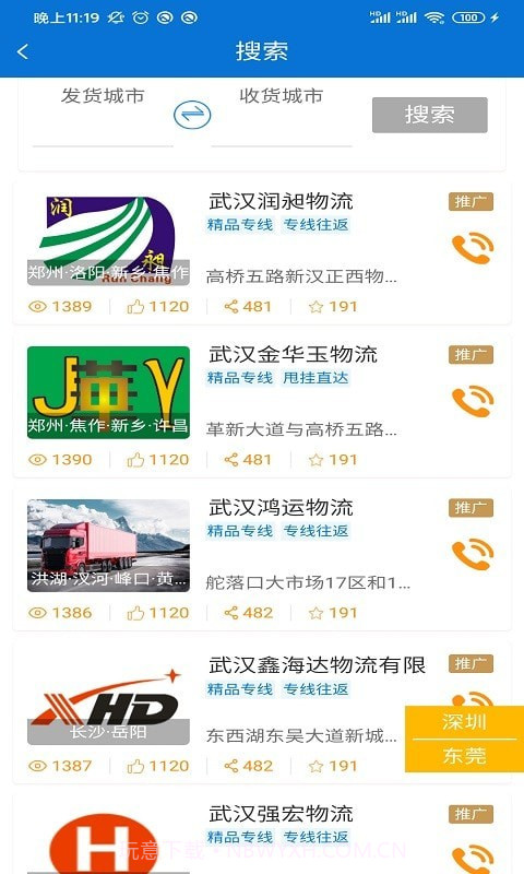 拉货宝物流端截图2